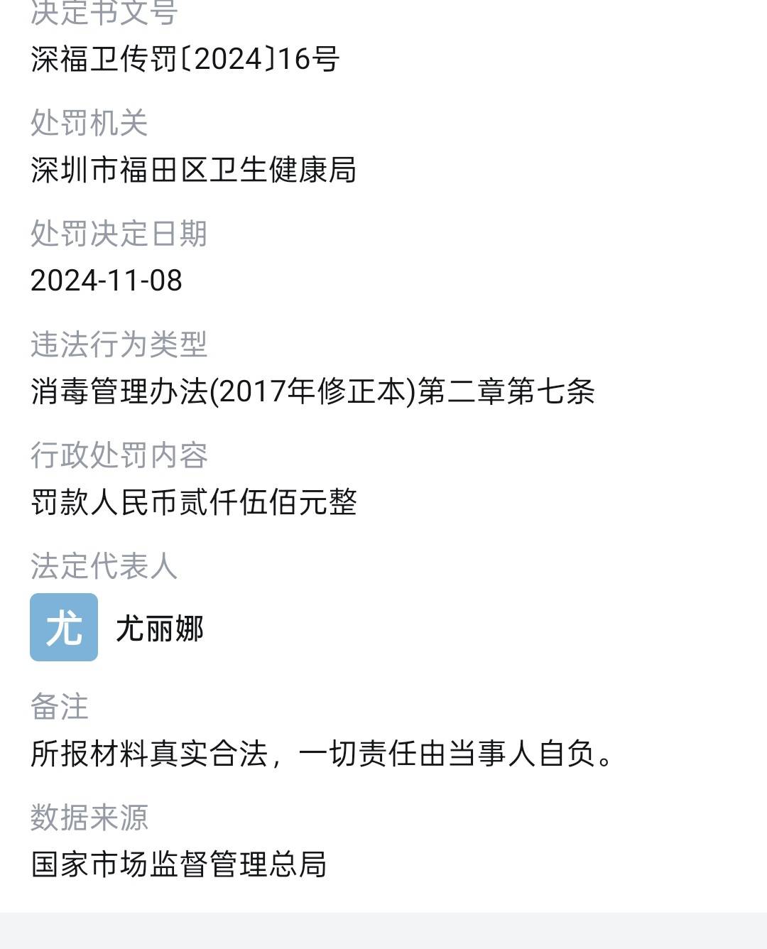 植发行业高速增长下 碧莲盛机构被曝虚假宣传、深陷投诉泥潭(图13)