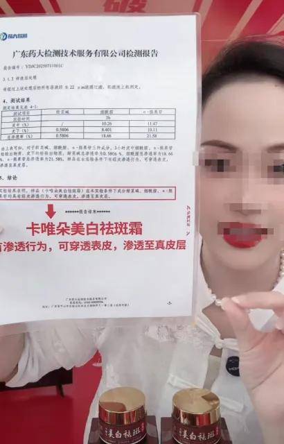 卡唯朵祛斑霜的套路调查:草本成分不祛斑 证书与官方不同(图2)