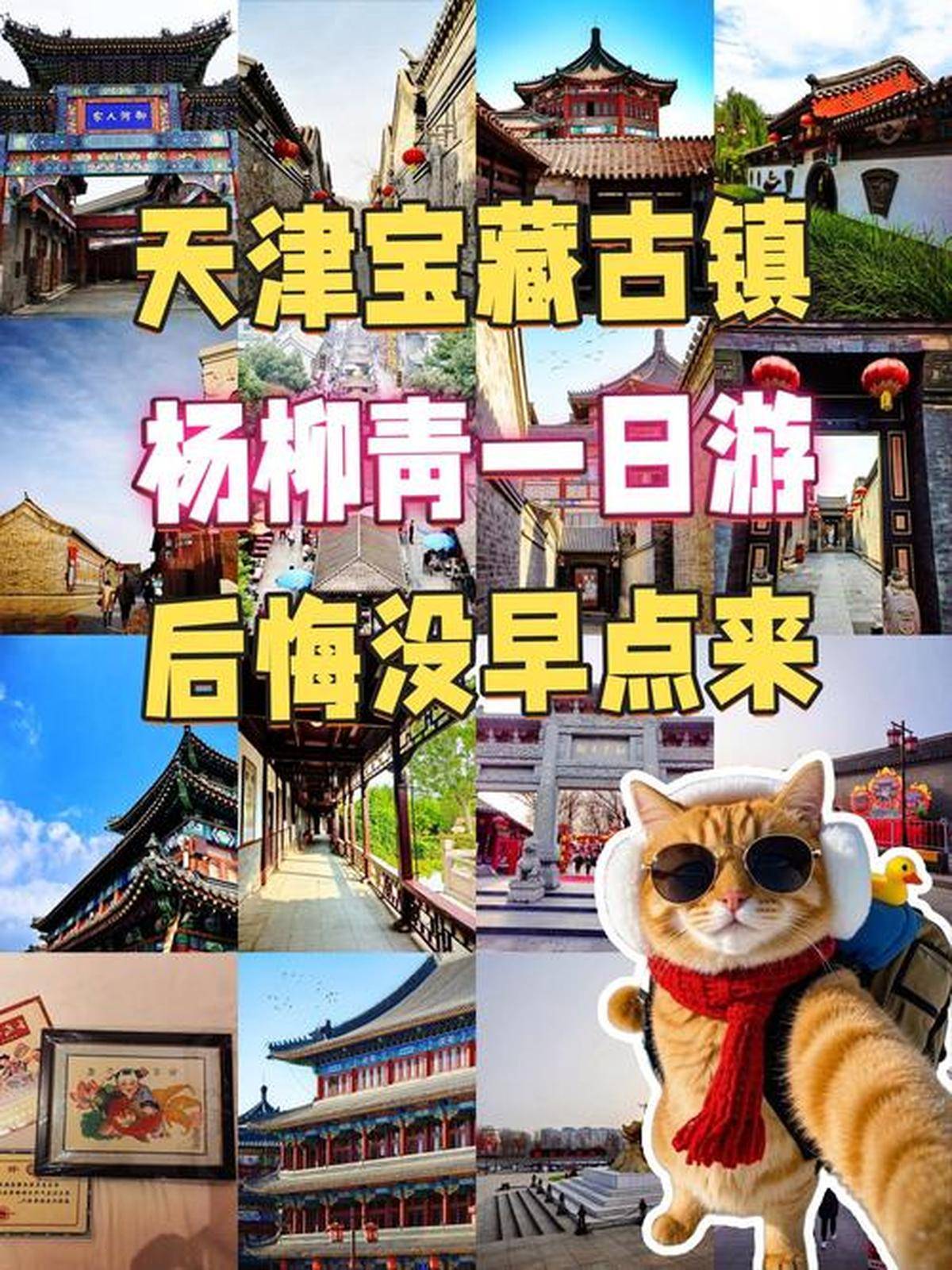 天津鼓浪水镇:时光缱绻,邂逅北方小江南的五大必体验