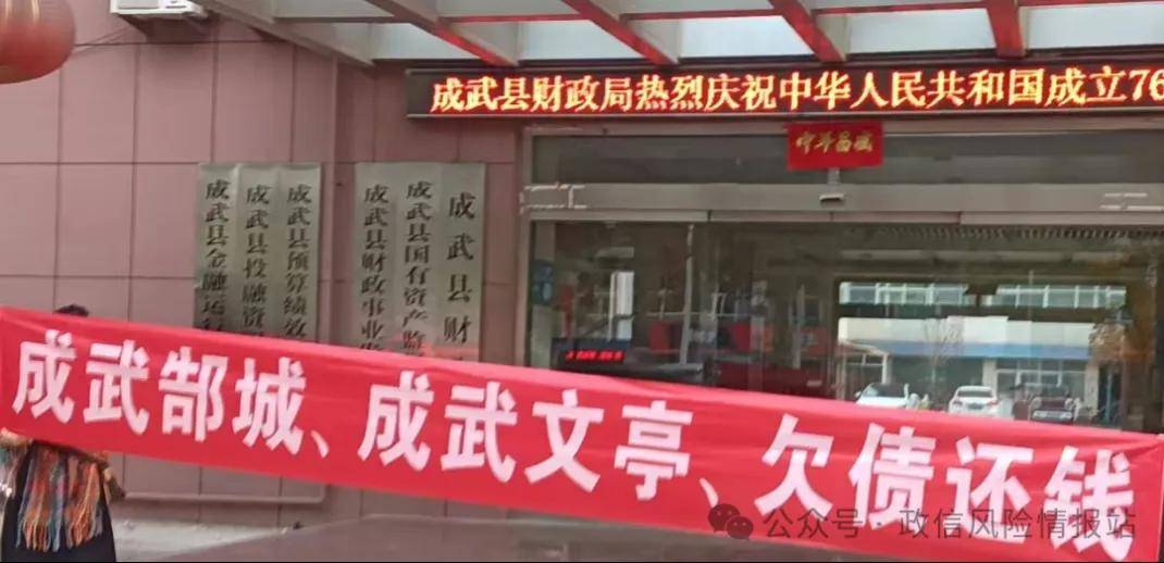 菏泽成武郜城爆雷:零参保公司陷入兑付危机 投资者追债无门(图2)