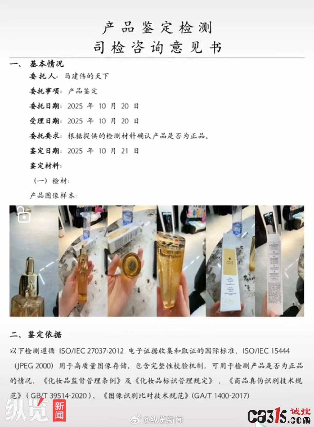 网友称贾乃亮直播间所购护肤品鉴定为假 品牌主播回应引关注(图3)