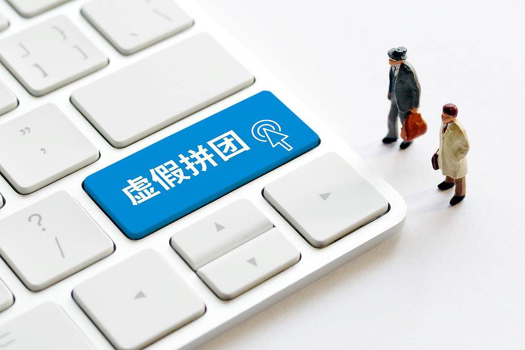 微信“拼团呀”小程序“团长”跑路:消费者该如何维权?(图2)