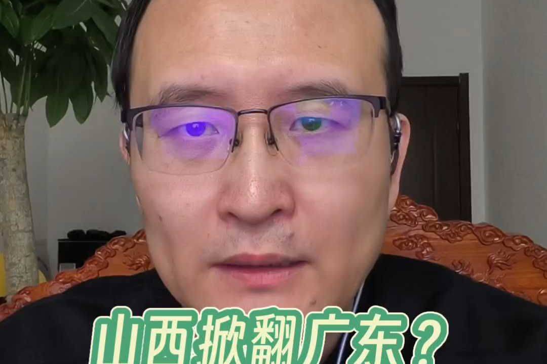 山西掀翻广东，欲再度冲冠，杜锋危险了