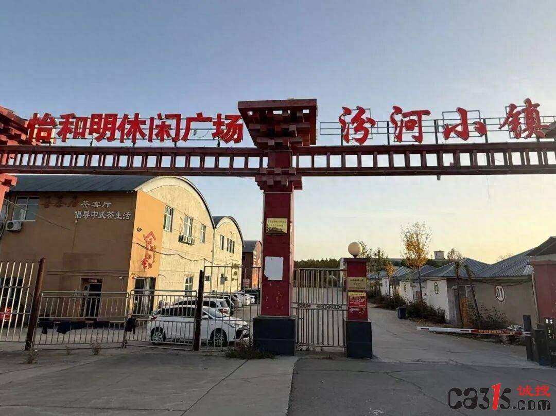 山西汾河小镇项目被指违规开发 400亩土地陷“以租代征”争议(图1)