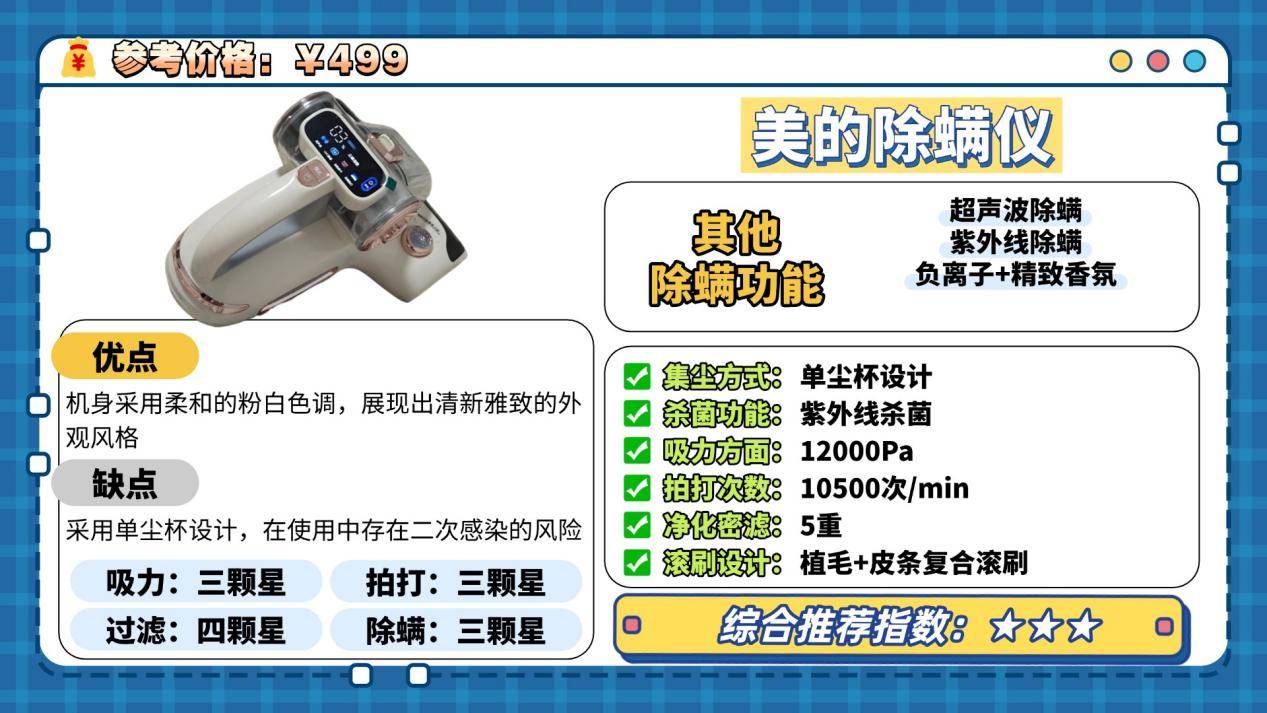 除螨仪哪家比较好?十大高品质除螨仪品牌排行榜出炉!全网独一份