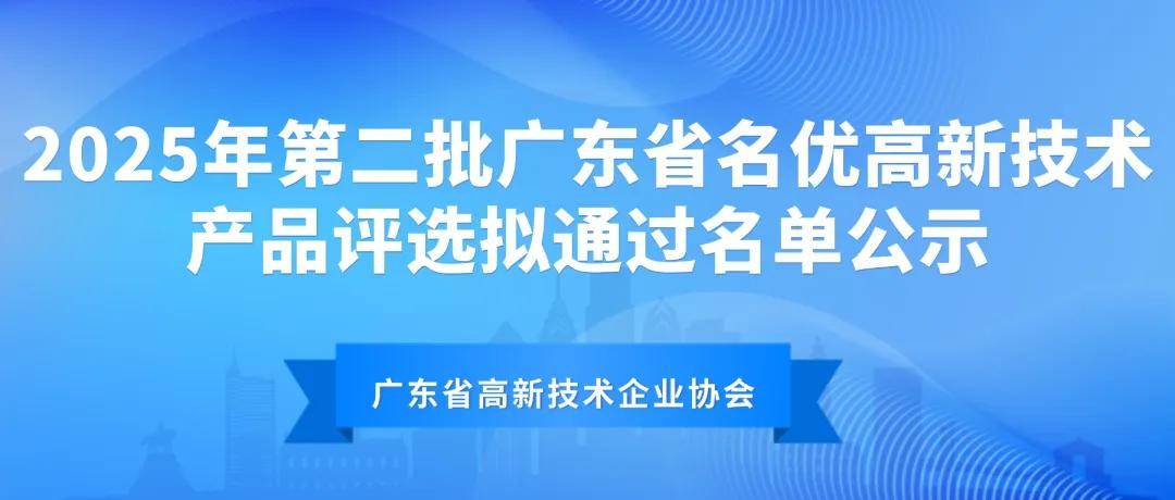 涂荣誉丨展辰/嘉宝莉/立邦/美涂士/科顺/四方威凯/恒昌等斩获2025“名优高品” 