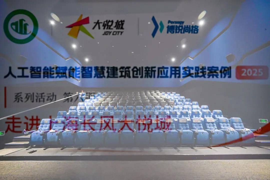 "2025人工智能赋能智慧建筑"案例观摩第六期丨走进上海长风大悦城 共探商业综合体智慧运维创新实践