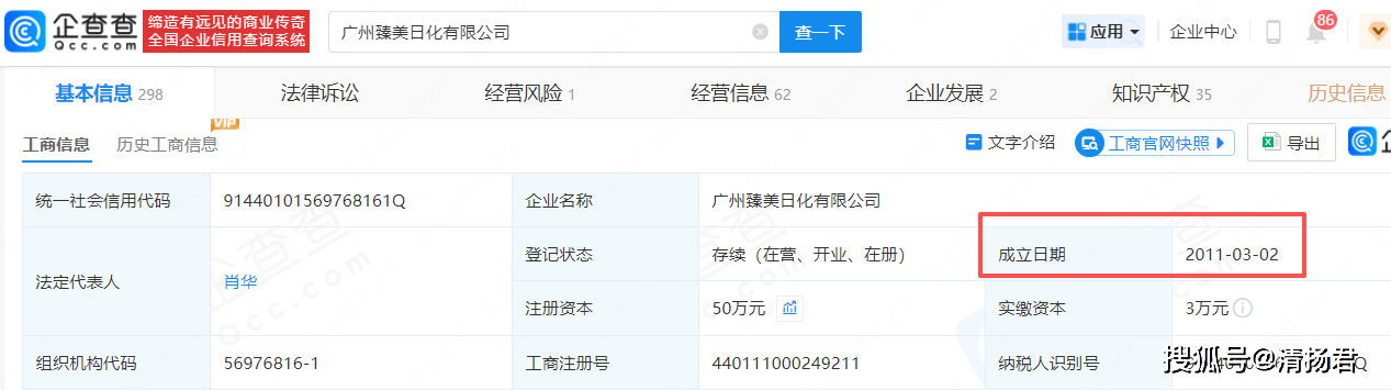 299元的"胶原蛋白奇迹" 国货老品牌艾肌芙无备案却宣传抗老(图5)