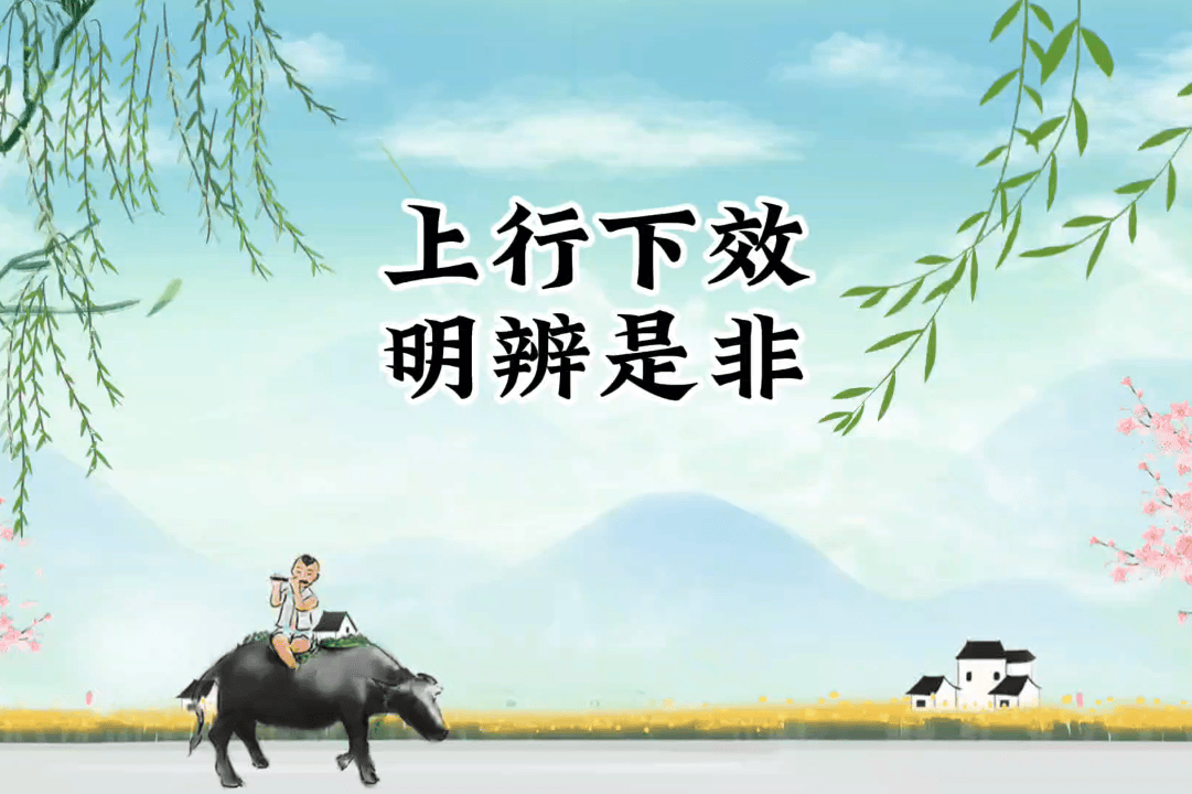 《论语》解读：上行下效，明辨是非 