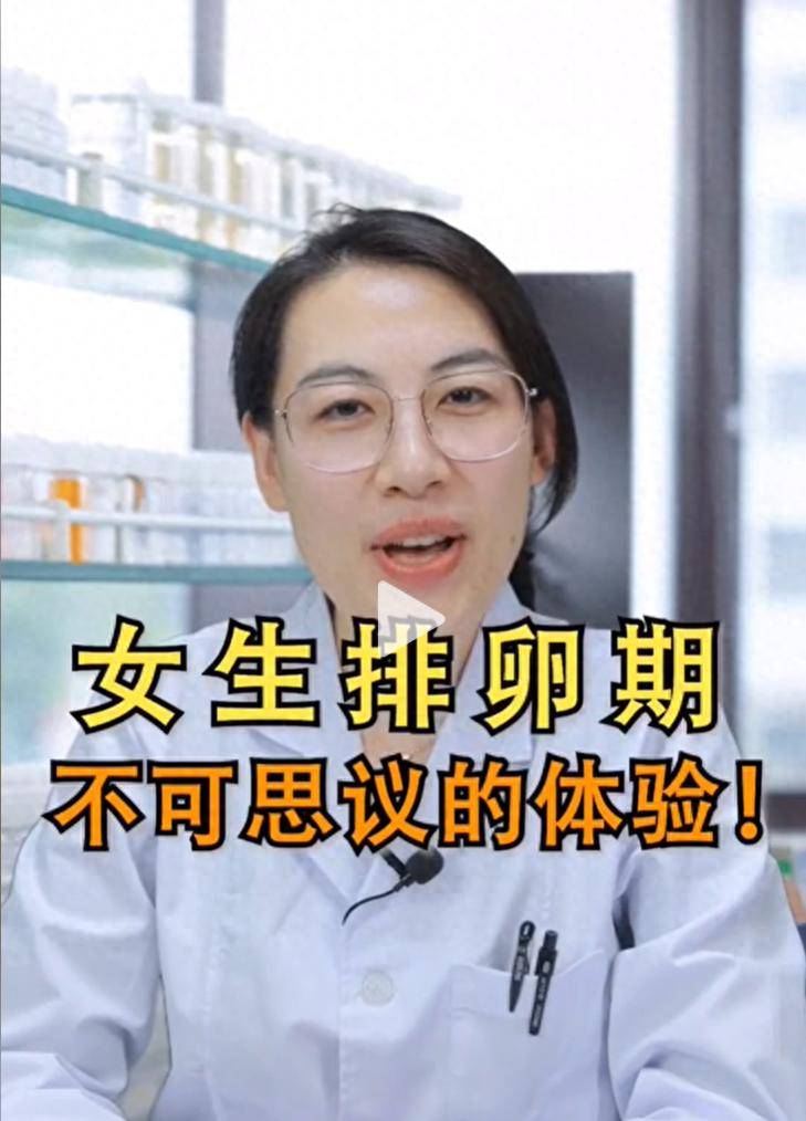 排卵期发出的信号,你注意到了吗?