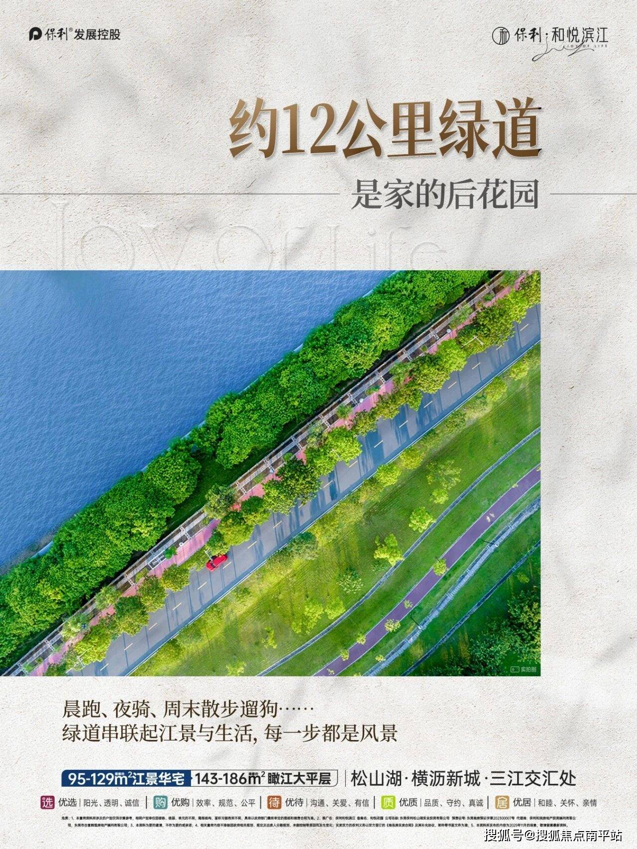 保利和悦滨江东莞保利和悦滨江售楼处电话