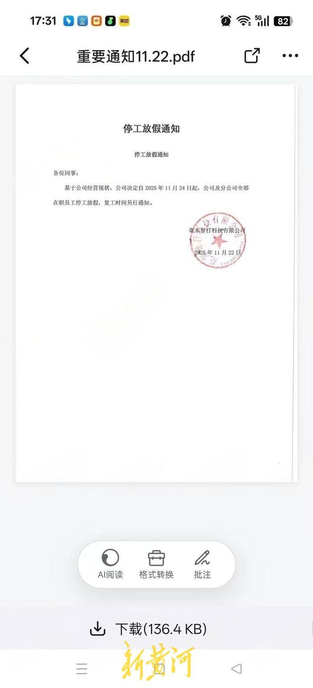 毫末智行陷停摆:曾是国内首个实现自动驾驶技术量产的企业(图1)