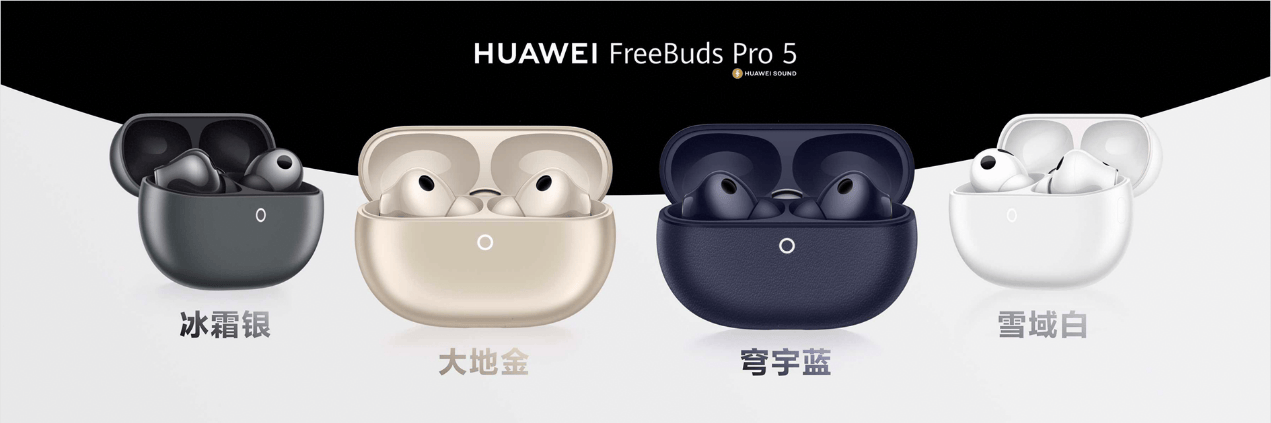 《HUAWEI FreeBuds Pro 5登场:TWS耳机进入母带级无损音质时代》