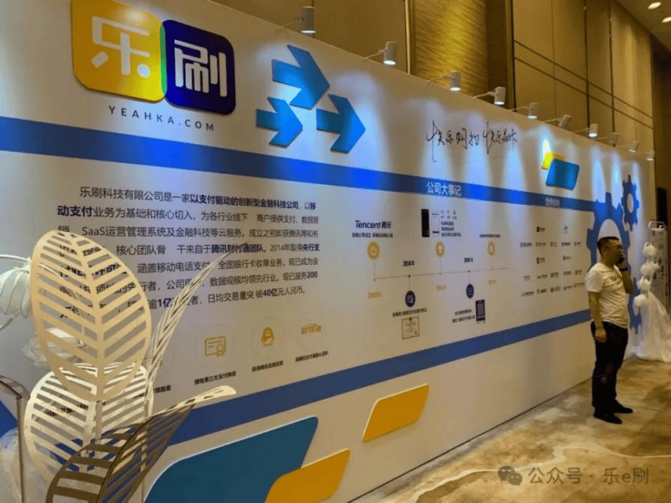 乐刷支付近两年屡遭监管部门处罚：累计罚款超3