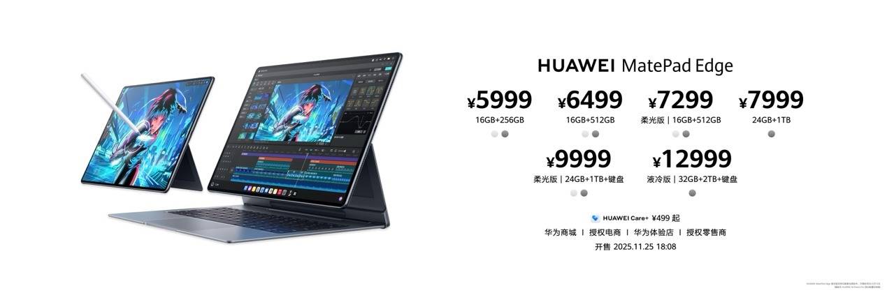 《华为Mate 80系列 | Mate X7及全场景新品发布会举行,重磅新品悉数亮相》