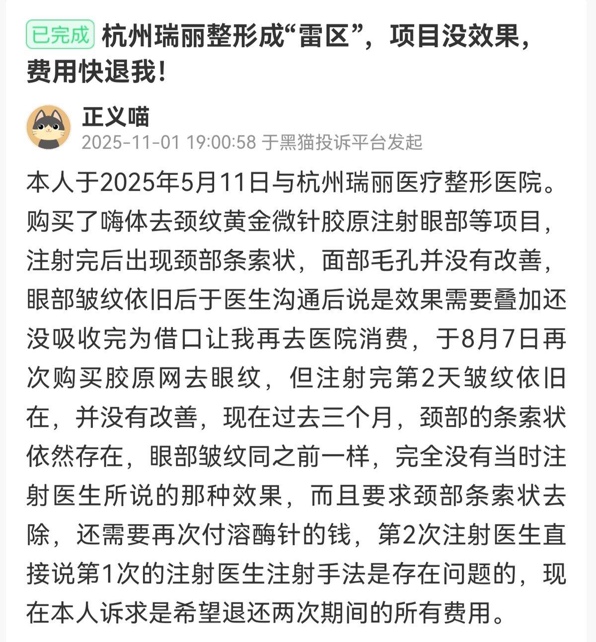 杭州瑞丽投诉风波揭示行业通病:上市公司旗下机构光环的隐忧(图2)
