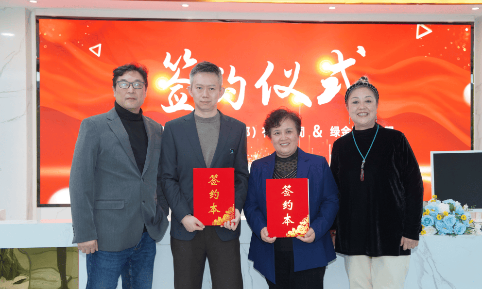 入驻签约 共筑未来 | 元梦空间与绿金亚太联盟GGDA战略合作签约 