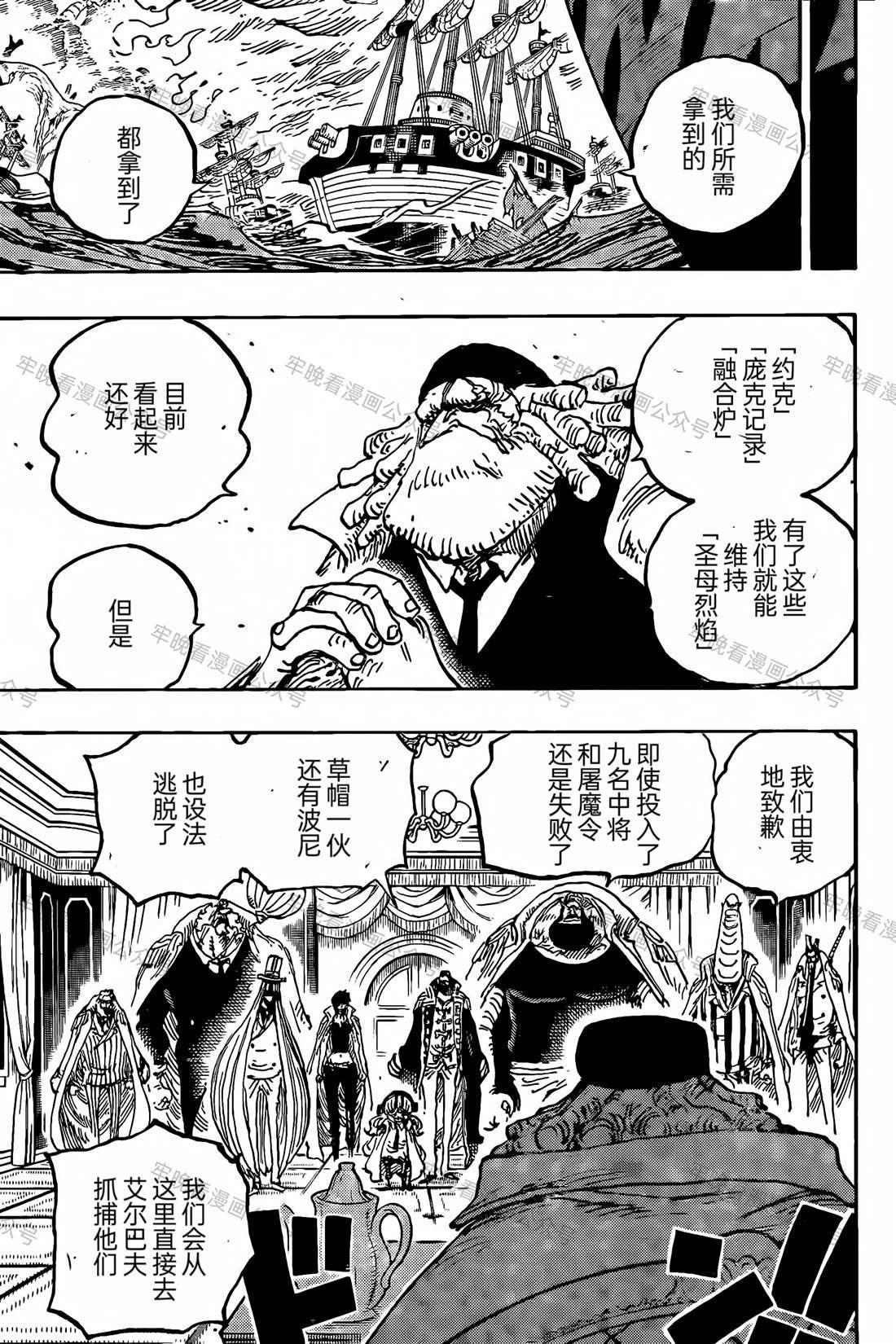 海贼王漫画1125五老星更迭与贝加庞克新生