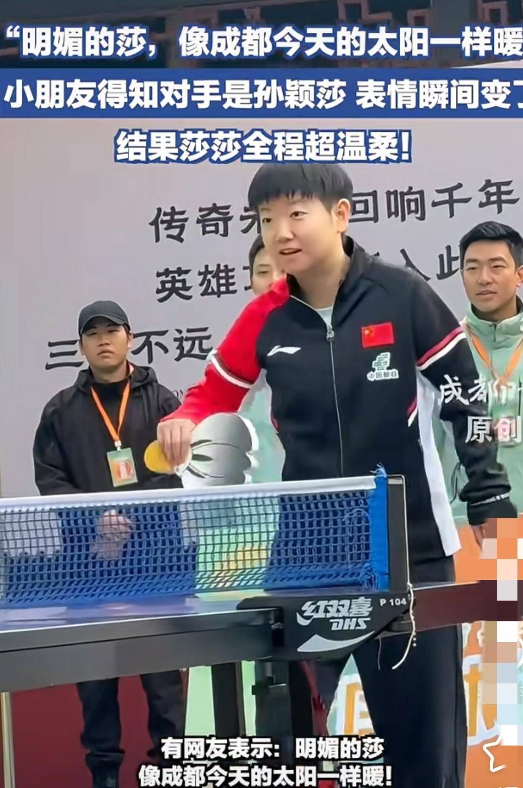 国球进公园!孙颖莎笑,袁励岑未抽中