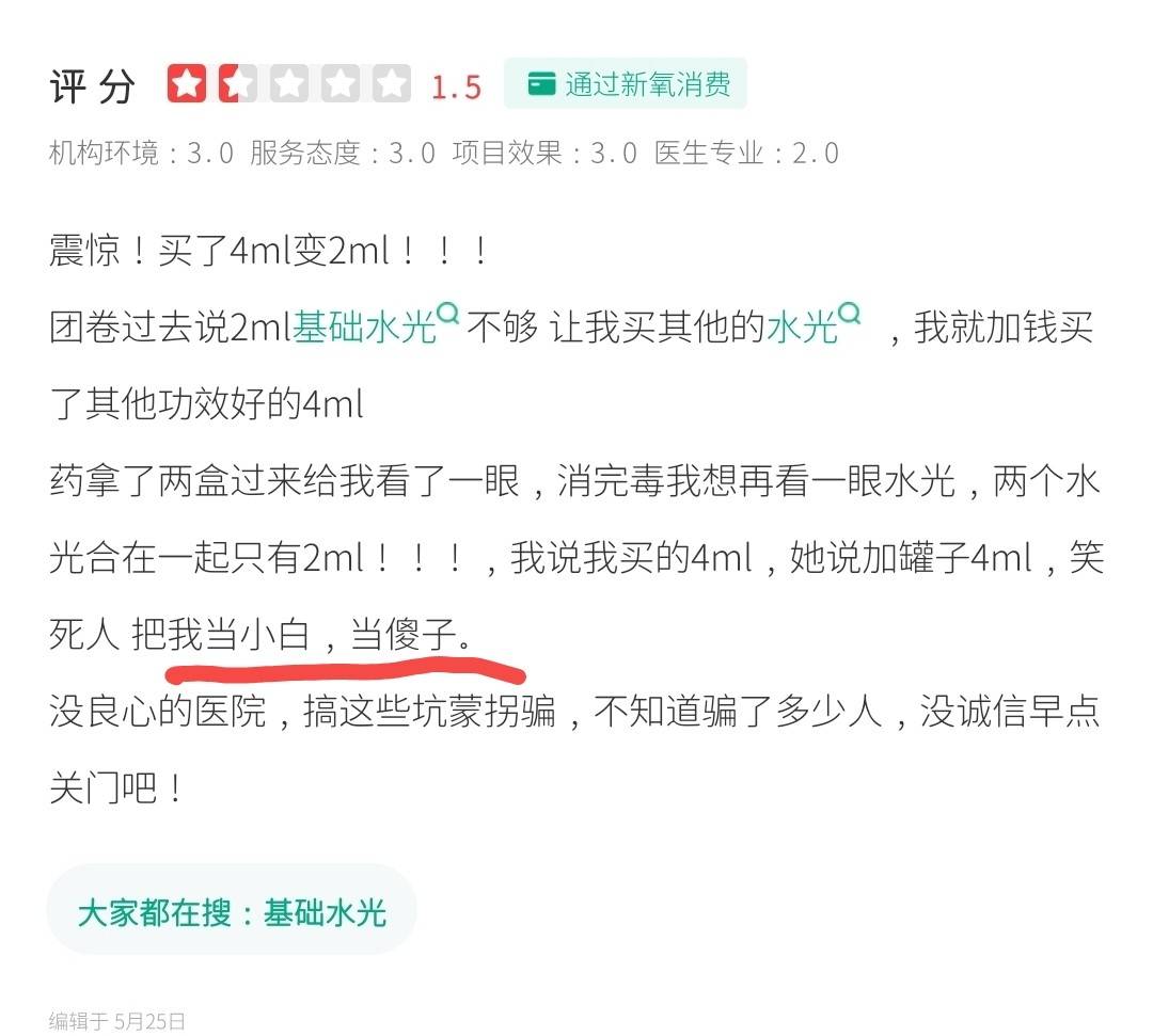 太原丽都整形被曝当面拆封:转身减量 求美者直呼被当傻子(图11)