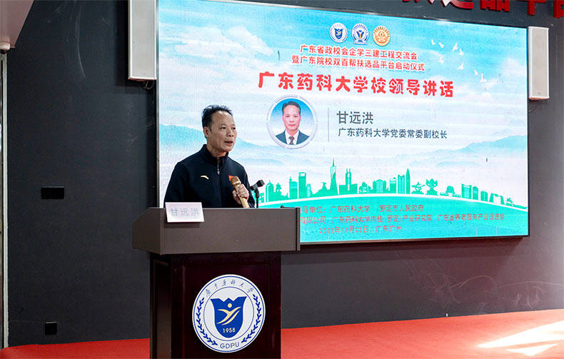 李振清会长规划广东院校双百帮扶选品平台启动仪式在"政会校企学"三建
