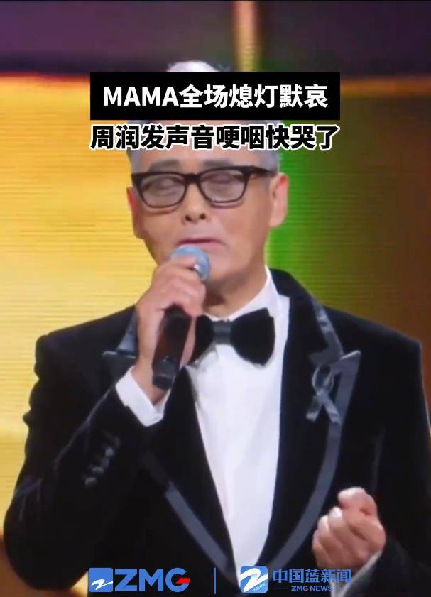 周润发快哭了登上热搜,主持MAMA为香港火灾默哀,忍不住哽咽 插图2 周润发快哭了登上热搜,主持MAMA为香港火灾默哀,忍不住哽咽 插图2