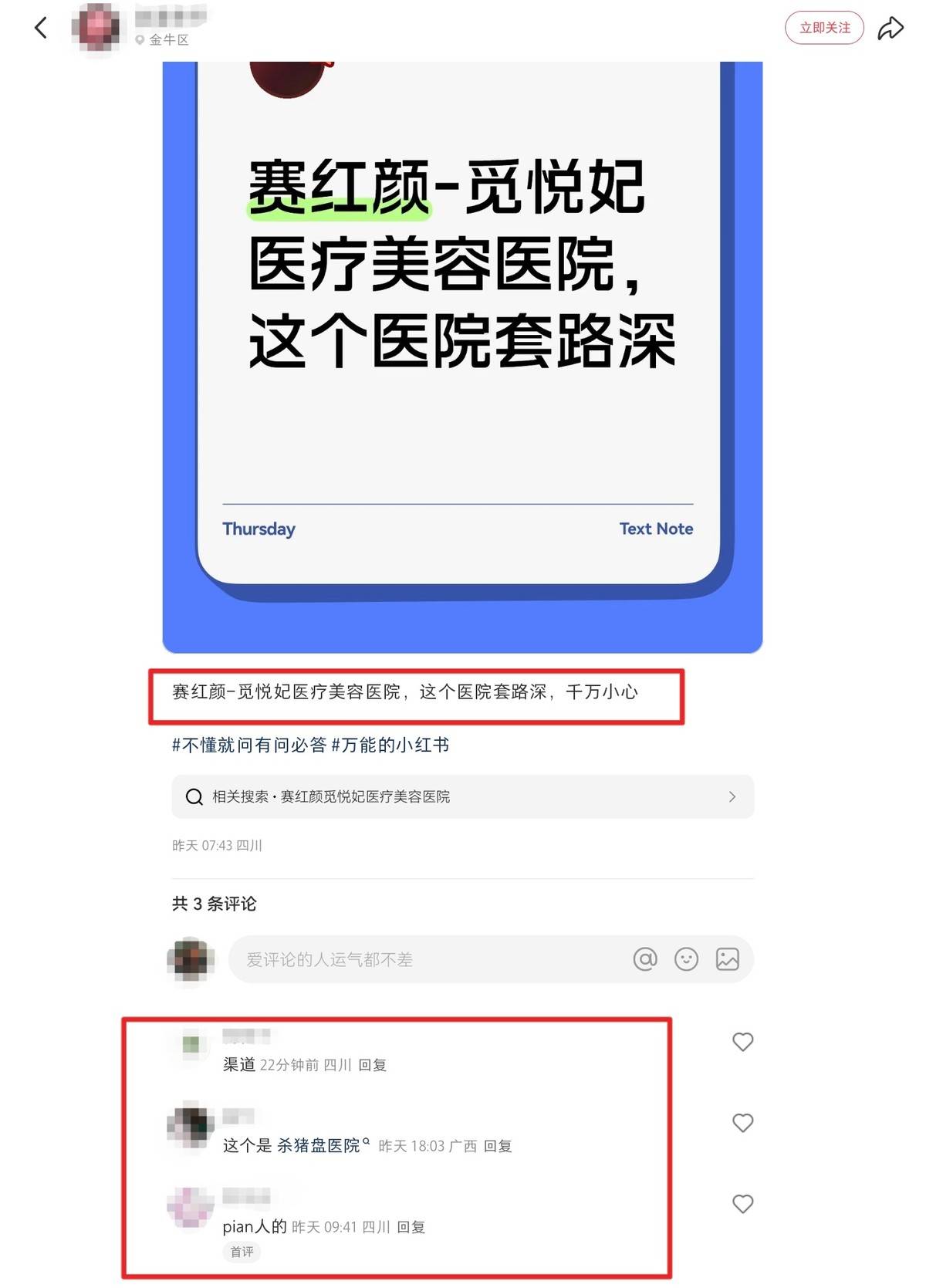 从洗脸护理到2万元冲动消费 成都赛红颜被曝“拼房杀”套路(图9)