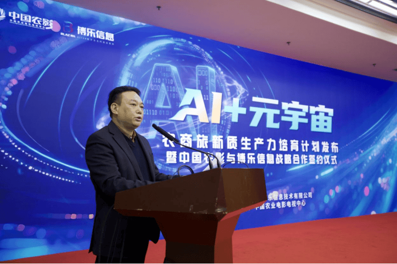 中国农影携手博乐信息，共探AI元宇宙赋能农商旅新路径