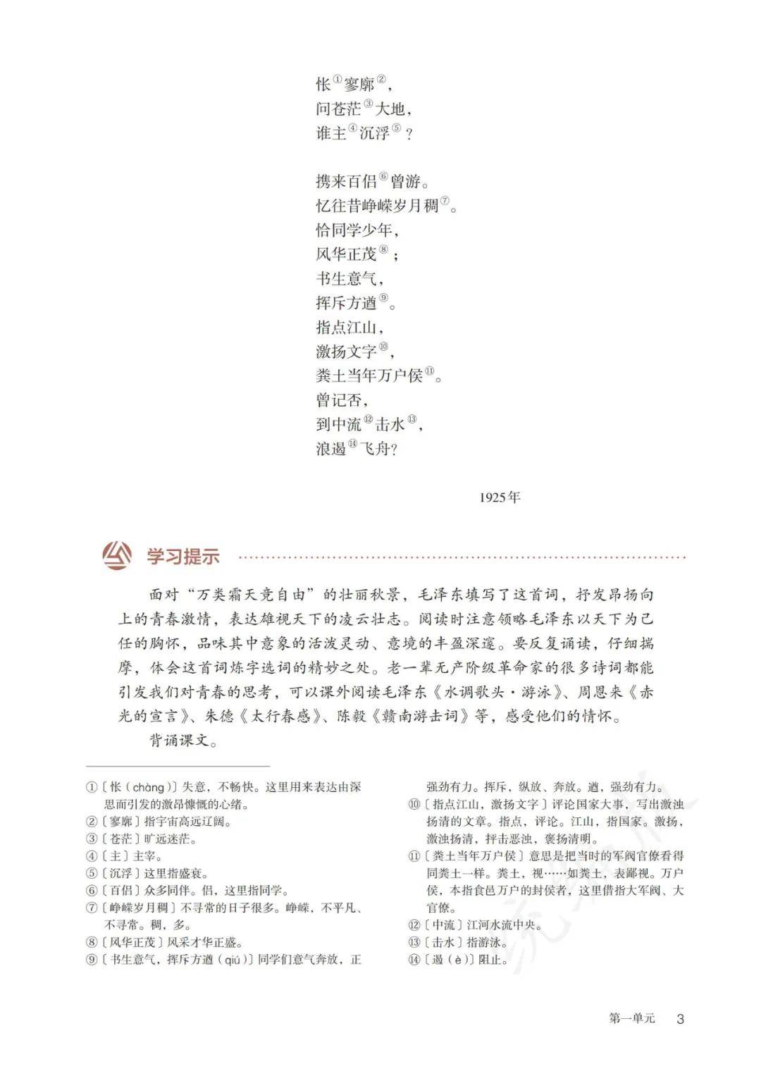 2026新教材人教版高中语文必修上册电子课本