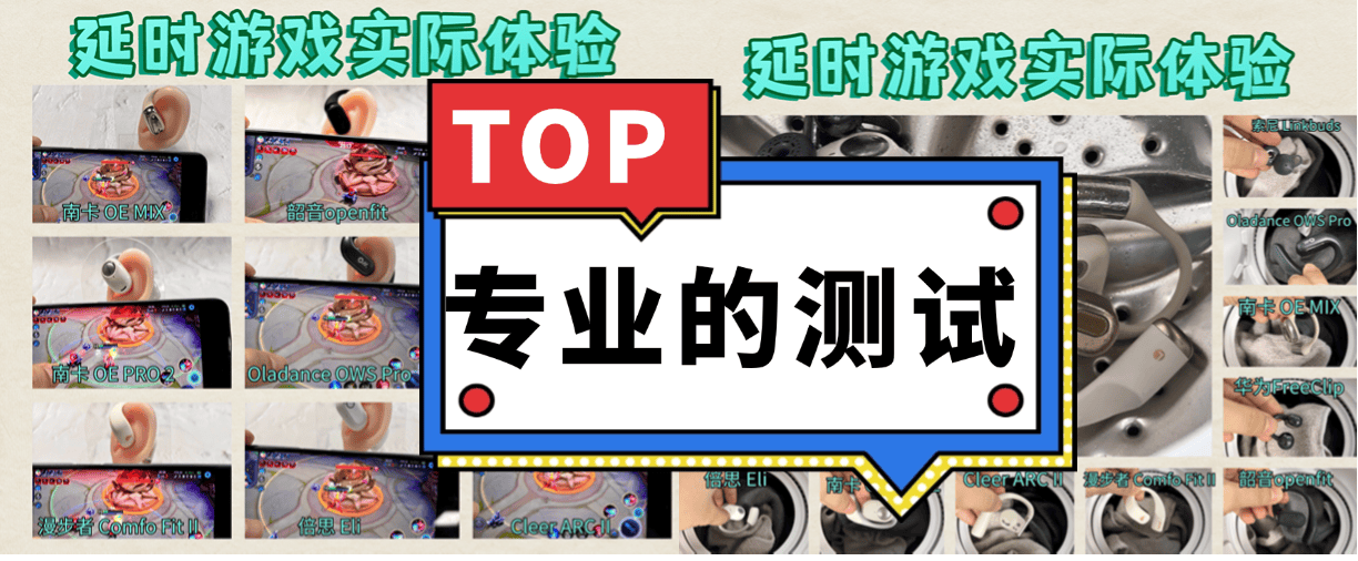 开放式耳机什么牌子好？2025十大高性价比耳机测评推荐