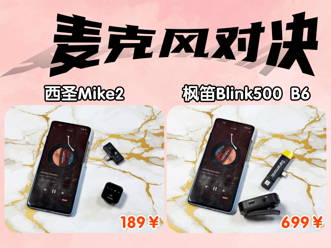领夹麦克风哪个品牌好？西圣和枫笛麦克风哪个好？麦克风大横测