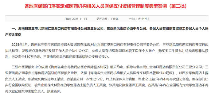违规套取医保基金被通报 老百姓大药房等药店为何"顶风作案"?(图2)