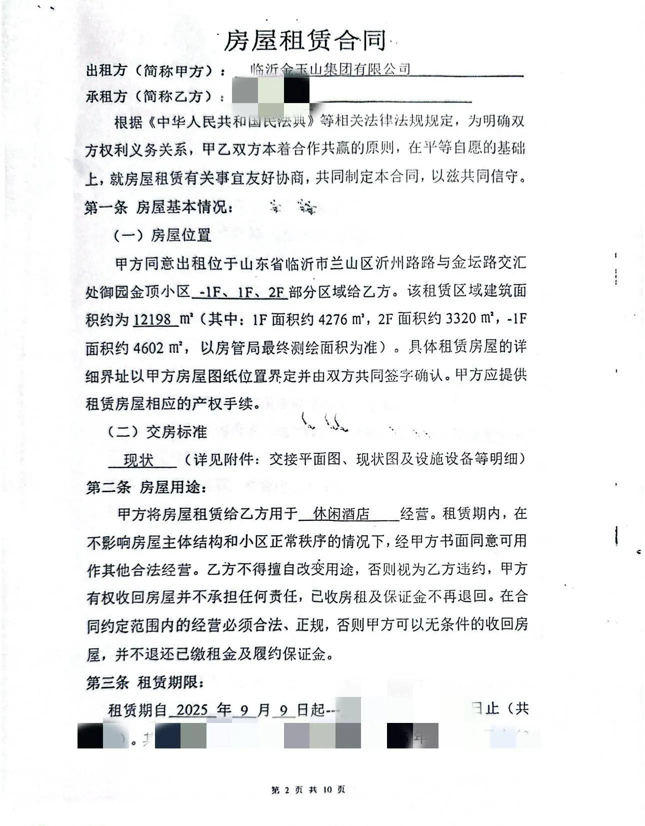 与临沂金玉山集团有限公司临沂林工木业有限公司签订合法租赁合同