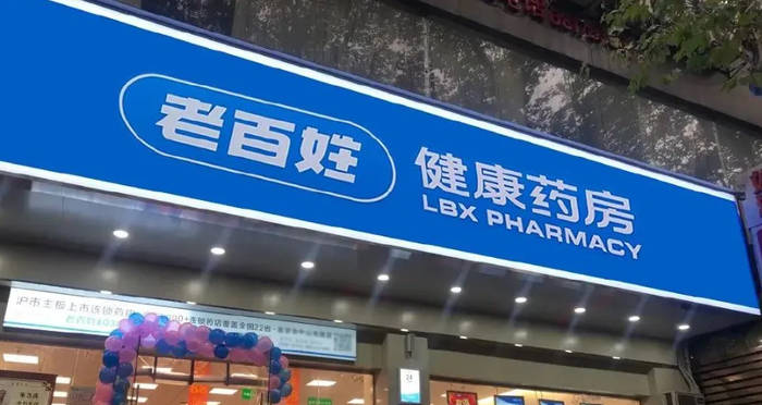 违规套取医保基金被通报 老百姓大药房等药店为何"顶风作案"?(图1)