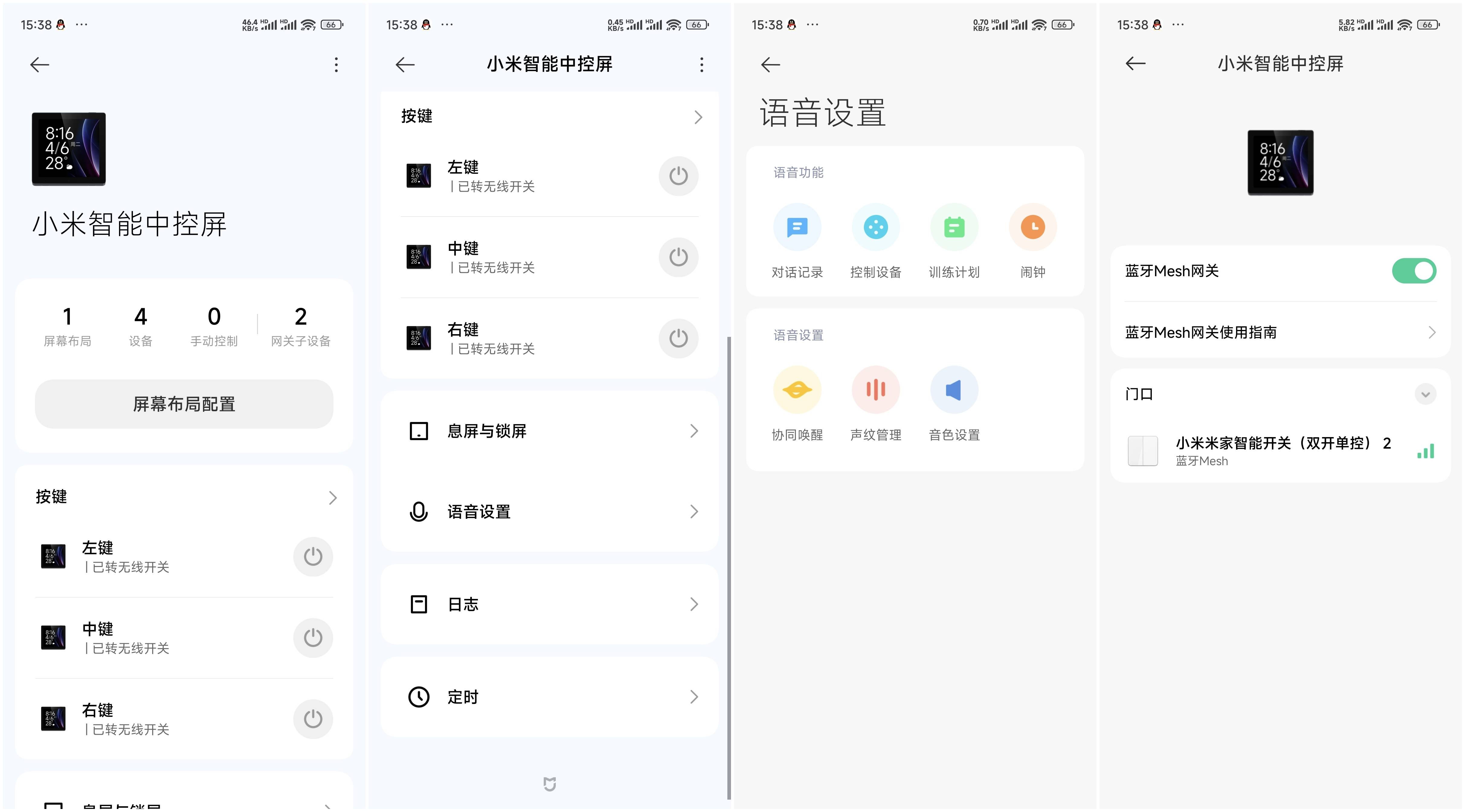 小米智能中控屏：全屋智能中控，一屏随心掌控智能生活