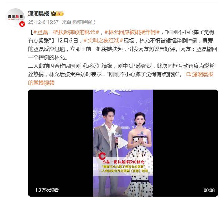 林允红毯摔倒上热搜,本人回应:刚刚不小心摔了觉得有点紧张 插图1 林允红毯摔倒上热搜,本人回应:刚刚不小心摔了觉得有点紧张 插图1