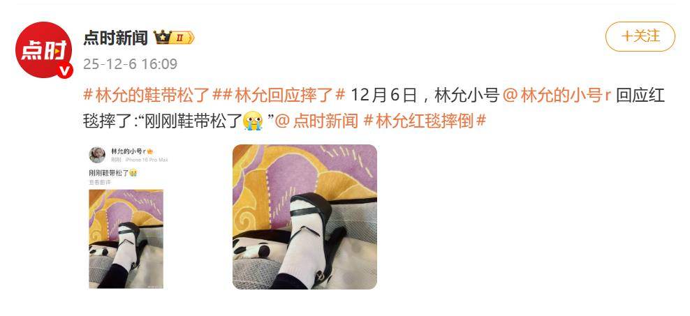 林允红毯摔倒上热搜,本人回应:刚刚不小心摔了觉得有点紧张 插图5 林允红毯摔倒上热搜,本人回应:刚刚不小心摔了觉得有点紧张 插图5