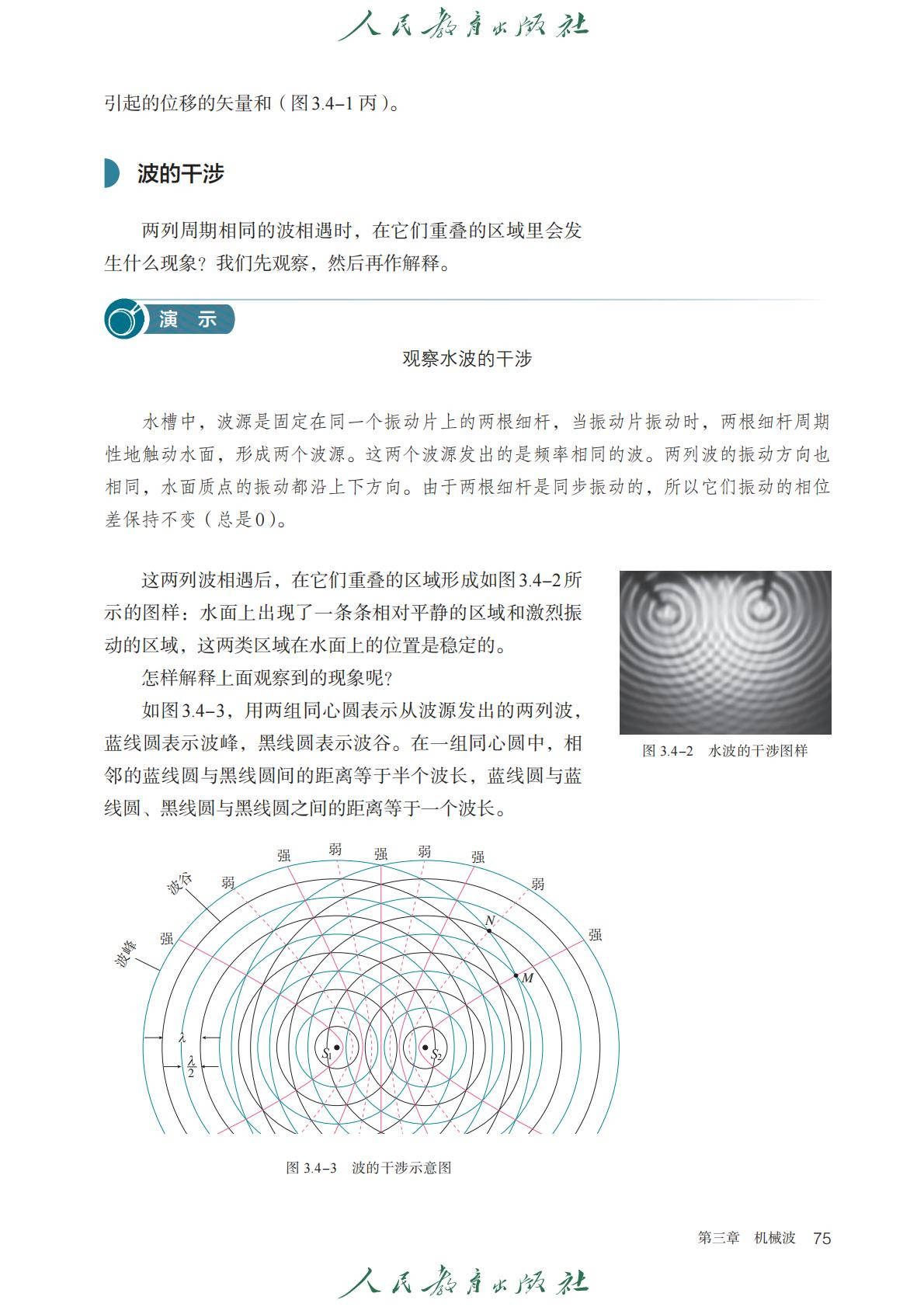 2026新教材人教版高中物理选择性必修一电子课本