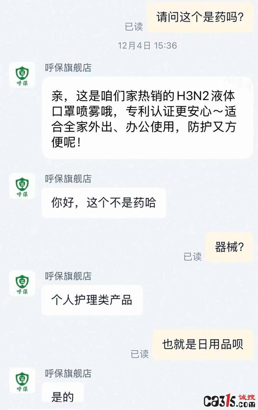 “液体口罩”热销引争议 多款产品涉嫌夸大宣传病毒防护功效(图2)