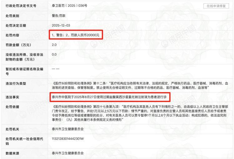 泰兴市中医院给患者输液时使用过期药品:输液后出现不良反应(图2)