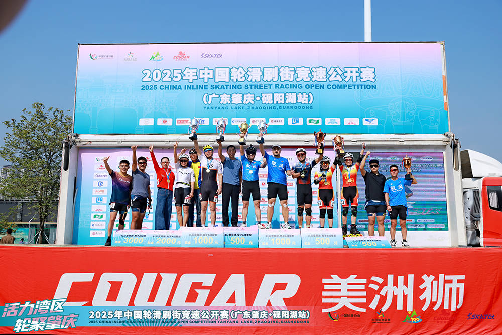 活力湾区·轮聚肇庆 2025年中国轮滑刷街竞速公开赛（广东肇庆·砚阳湖站）圆满落幕