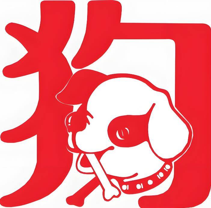 94年九月生肖狗一生运势(94年属狗九月份的运势如何)