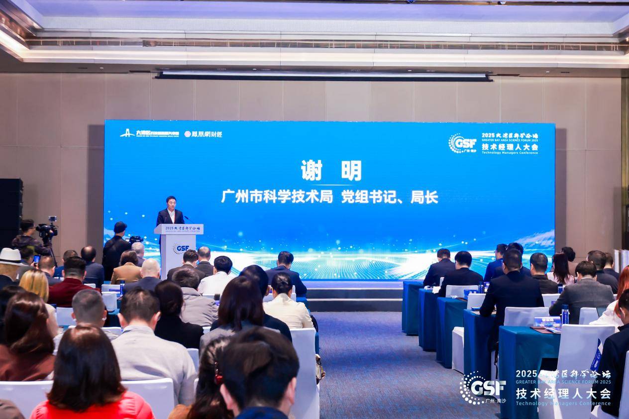 全国技术经理人共聚湾区，大湾区科学论坛技术经理人大会成功召开(图5)