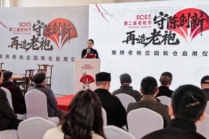 守陈创新 再造老袍 | 第二届老袍节暨猴牌老袍庄园新仓启动