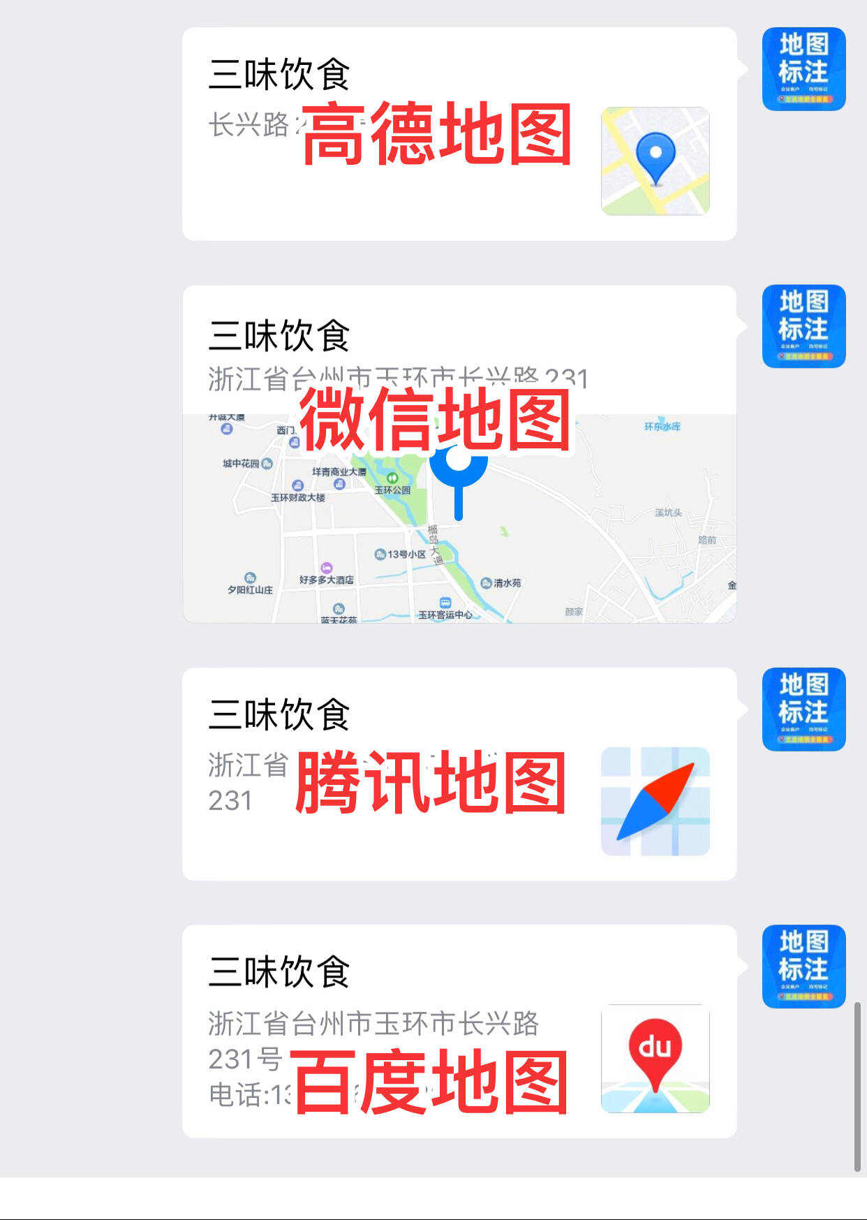 的材料然后在地图上精准定位店铺位置