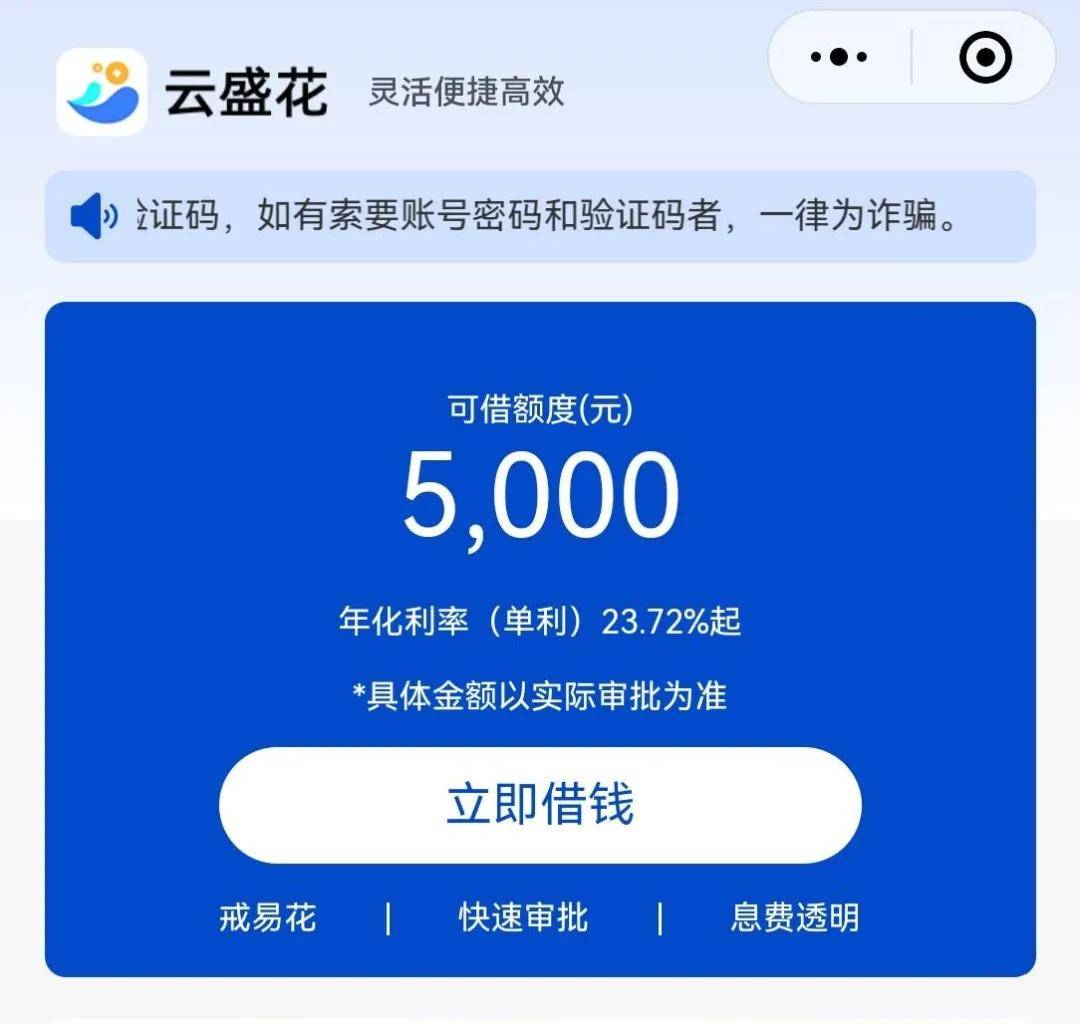 德云晟小贷被监管机构责令改正:旗下云盛花背后现神秘人物(图2)