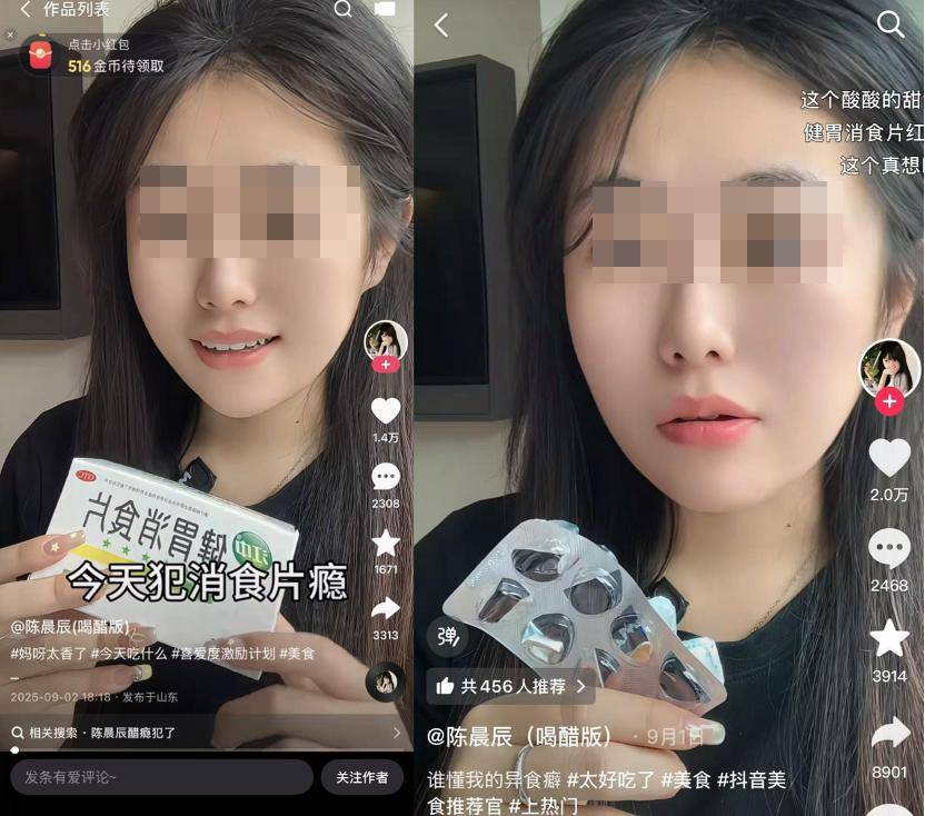 女生自称大学生,用醋泡口香糖、鱼油等“畸形吃播”获流量(图4)