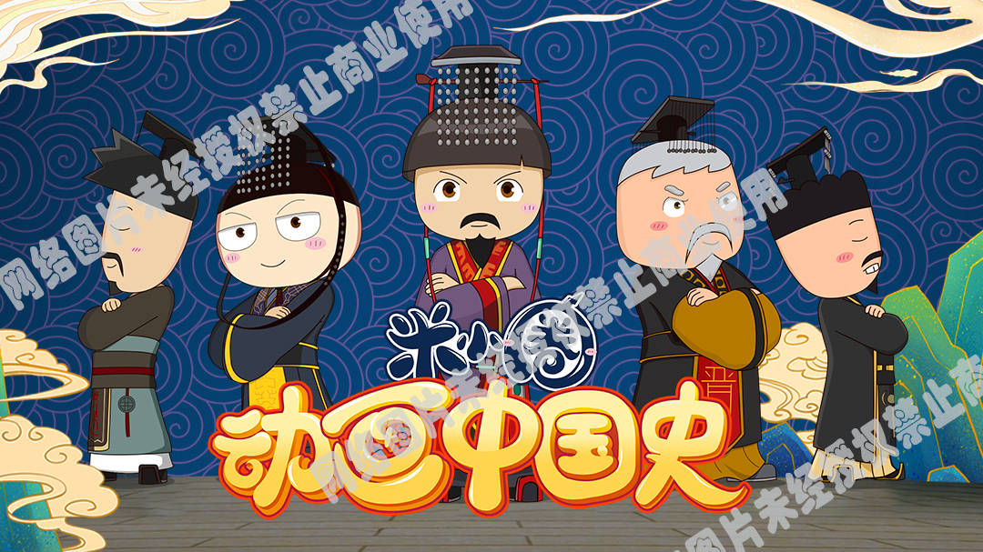 《米小圈动画中国史》用生动的方式，为孩子打开了解中华文明的大