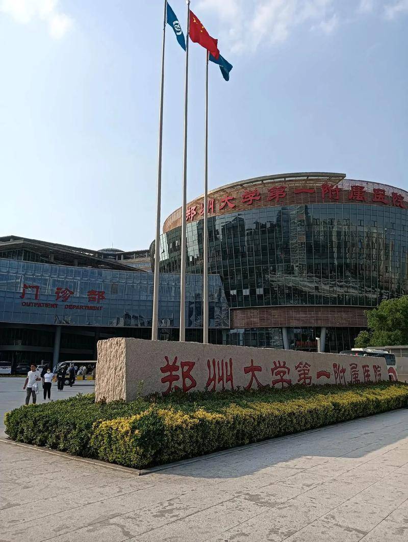 郑州大学第一附属医院北京看病指南必知-郑州大学第一附属医院进去容易吗最新消息 