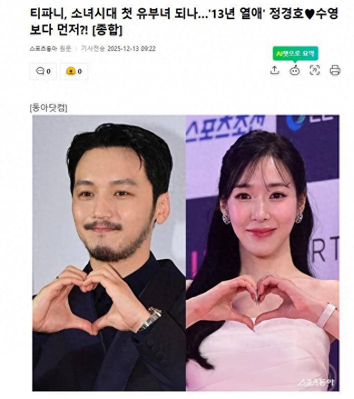 少女时代首位结婚成员将诞生,比“13年恋情”郑敬淏和秀英更早? 插图 少女时代首位结婚成员将诞生,比“13年恋情”郑敬淏和秀英更早? 插图